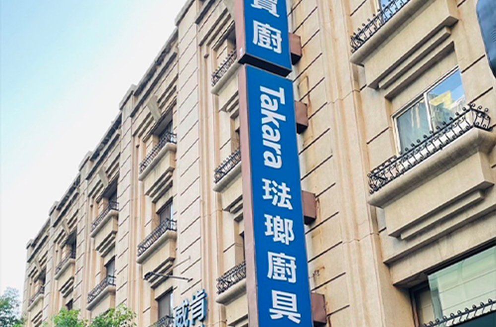 日本寶廚-文心店